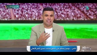 رسميا اصابة اهم لاعب فالزمالك عن السوبر وجوميز ف ورطة، 4 مفاجآت في تشكيل الاهلي اليوم امام سيراميكا