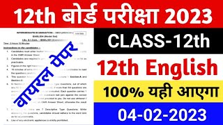 4 फरवरी अंग्रेजी क्वेश्चन पेपर सीधे परीक्षा में यही आएगा |English Class 12 Objective Bihar Board 🔥