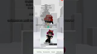 ПОМОГИТЕ УМОЛЯЮ КИНЬТЕ БАН! #игры #roblox #видео #рекомендации #роблокс