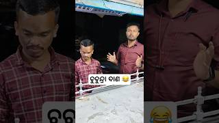 ଚୁଚୁନ୍ଦ୍ରା ବାଣ 😂 Diwali Comedy 🤣 #khantikoraputia #comedy #diwali #shorts #funnyvideos #viral