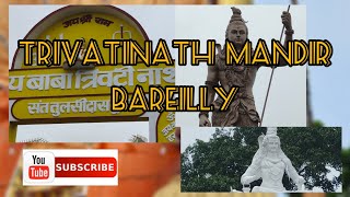 trivatinath mandir Bareilly  नाथ नगरी बरेली #trending #viral #bholenath #bareilly