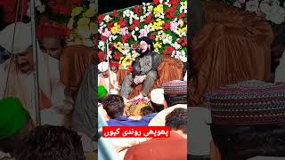 پھوپھی روندی کیوں ویں Allama Nasir Madni #shorts