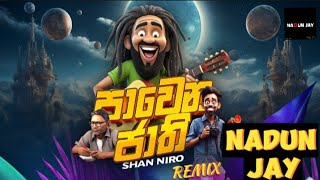 Pawena Jaathi | පාවෙන ජාති | New Dj ReMix | Dj Nadun #nadunjay #tiktokviral #tiktok