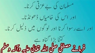 Musilman ki parda poshi karna Urdu Hindi bayan/ karamat kazmi/DAWAT ISLAM  مسلمان کی پردہ پوشی کرنا