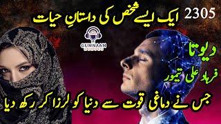 DEVTA | EPISODE 2305 | Urdu Hindi Story | Gumnaam Heroes