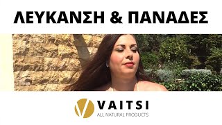 VAITSI All natural products - Λεύκανση & Πανάδες