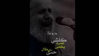 كلشي عمره يخلص حتى لو طال _ باسم الكربلائي _