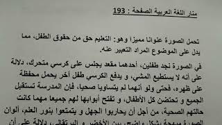 وصف صورة / التعبير الكتابي:  منار +كتابي + رحاب اللغة العربية المستوى السادس