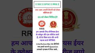 RRB NTPC: Last Minute Revision You Need #ssc #gs #gk #rrb #ntpcgs #student #cgl #rrbgs #rrb #mts #gd