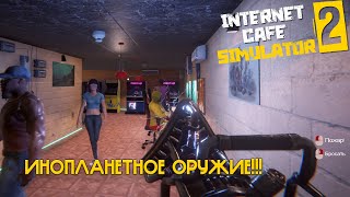 У МЕНЯ ТЕПЕРЬ ЕСТЬ ЗАПРЕЩЕННОЕ ОРУЖИЕ! Идеальный интерьер в кафе!! | Internet Cafe Simulator 2 #2.8