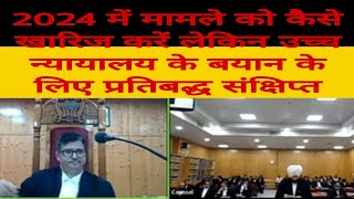 How To Rejectet case in 2024 but Committed to  high court statement short