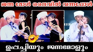 ജന്ന മോൾ ഇന്നലെ ലൈവിൽ വന്നപ്പോൾ Arivin Nilav Janna Mol at Live