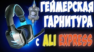 Игровые наушники с Aliexpres Геймерские наушники из Китая отличного качества