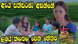 Sihina Genena Kumariye - ඇයි සත්සරණි අඬන්නේ