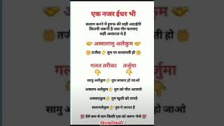 सलाम करने का तरीका 😍 new hadees hindi qoutes short  video status 2024🌹🤗