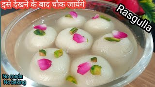 पहली बार मे आसानी से बनने वाले रसगुल्ले की पर्फेक्ट रेसिपी |sponge Rasgulla recipe | No fai recipe 💯