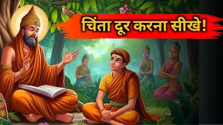 चिंता दूर करना सीखे! Buddhist Story Away Worries | A Motivational Buddhist Story | Desi Inspired