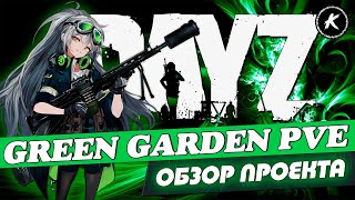 DAYZ | ОБЗОР ПРОЕКТА GREEN GARDEN PVE I #dayz