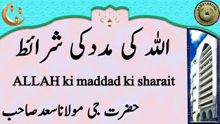 Allah Ki Maddad Ki Sharait اللہ کی مددکی شرائط Hazrat Ji Maulana Saad Sahab