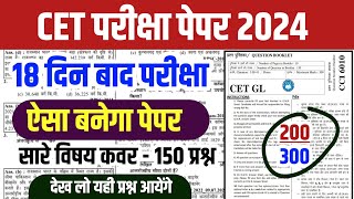 Cet live classes 2024 | Cet 2024 model paper |Cet online classes 2024 |cet  paper 2024 cet 2024