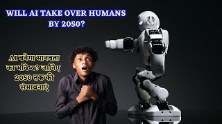 🔥AI will take over humans by 2050? Shocking truth revealed!😯💯✅