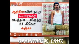 GP Muthu😂😂 தலைவர் காஞ்ச கடத்தல் வழக்கில் கைது