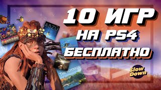 HORIZON ZERO DAWN БЕСПЛАТНО ДЛЯ PS4, УСПЕЙ ЗАБРАТЬ!