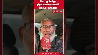 கெட்டது செய்தர் திருப்பியும் அரகலயவில் அடிபட்டு போகனும் | #anurakumaratoday #anurakumaratodaynews