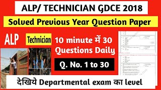 ALP/Technician GDCE Previous Year Question Paper NWR 🔥 Q. 1 to 30🔥10 मिनट में 30 Questions Daily😊