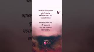 অনেক নামে ডেকেছি তোমায় 🥀🥀 #shorts #sad #sadsong #sadstatus #broken