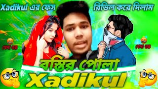 বস্তির পোলা Xadikul ।। xadikul gamer ফেস রিভিল করে দিলাম ।। Xadikul gamer ।। xadikul face reveal ।।