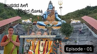 ಸೀಗೆ ಗುಡ್ಡದ ಮೇಲೆ ಹುಣ್ಣಿಮೆಯ ಪೂಜೆ |