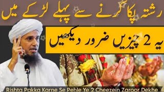 Rishta_Pakka_Karne_Se_Pehle_Ladke_Me_Ye_2_Cheezein_Zaroor_Dekhe___Mufti_Tariq_Masood___Quran313