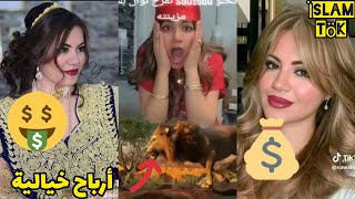 أرباح نوال بريطانيا 🔥 من تيكتوك وفايسبوك 💰💵 دراهم كبار 😯 nawal uk