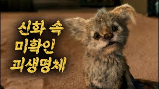 길거리에 버려진 똥강아지를 데려다 키웠는데 알고 보니 전설 속 거대괴수의 새끼였다면?! [영화리뷰/결말포함]