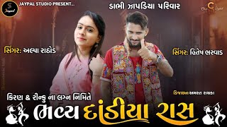 🔴 લાઈવ | Dabhi  Japadiya Parivar  Na  Angne Bhavy Rash Garba - Momai Video  JAYPAL STUDIO VINCHHIYA