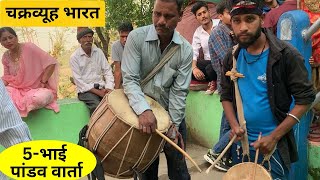 Pando Warta Chakravyuh Bharat || Garhawli Dhol Dami Mandan|| जबरदस्त ढोल-दमाऊ मंडाण | Himalayan life