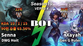 DWG Hoit BOTTOM Senna VS Xayah Replay S10 / 바텀 세나 VS 자야 관전 시즌10 - 10/1/15 Patch 10.4 KR