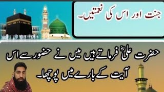 jannat aur is ki Neamatein// جنت اور اس کی نعمتیں// Urdu Hindi bayan // karamat kazmi // DAWAT ISLAM