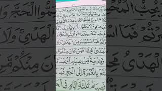 #quranpakkosamjoapkizindagibadaljaegi #allhumdullih #ماشاءاللہ