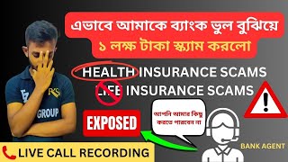 🔴এই ৭ টা জিনিস চেক করুন নাহলে আপনিও ঠকবেন😓 | Health Insurance Scams | Live Call Recording