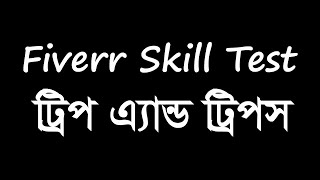 fiverr skill test 2020 - fiverr seo skill test answers | fiverr seo test | fiverr test answers 2020