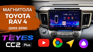 Замена навигации в Toyota RAV 4 на Teyes cc2 plus. Магнитола на Андроид