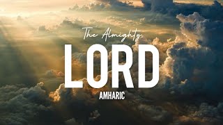 The Almighty Lord (2023) | Amharic | እግዚአብሔር ማነው እና የት ነው ያለው? | The Islam Say