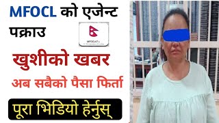 MFOCL प्लेटफर्मकी एजेन्ट पक्राउ | Mfocl App | Online Earning | mfocl earning in nepal | #mfocl