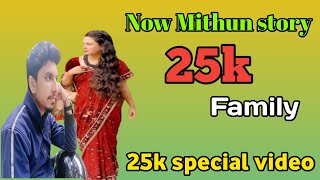 25k Special Video ll Congratulation ll Mithun Story ll A to Z ll