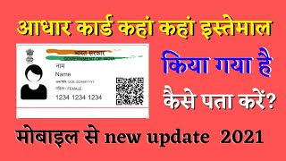 aadhar card Kaha Kaha use hua he kaise pata kare 2021 ||