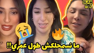 مايا رجيل تبـ.ـكـ.ـي🔥 ريبيكا طلبت منها سماح 🥹 على جال باباها❤️ maya redjil rebecca