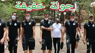 بالفيدو عناصر المنتخب الوطني يقومون بجولة خفيفة في مقر اقامتهم