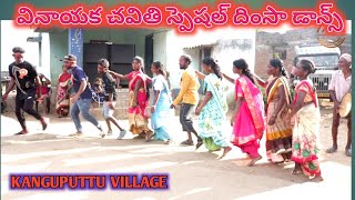 vinayakachavithi festival in Kanguputtu village araku Dimsa dance...